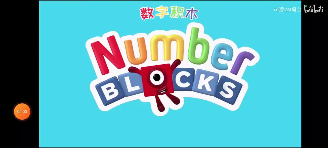 5.数字积木中文版第5季 全15集