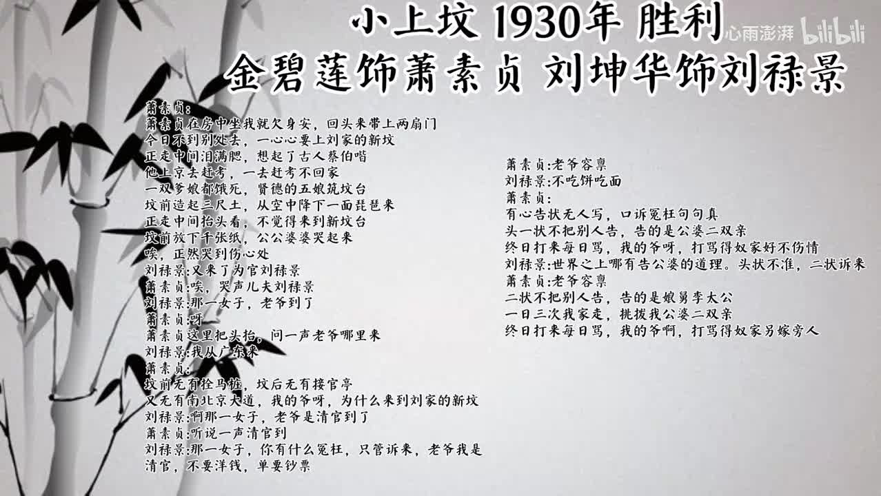 金碧莲 刘坤华 小上坟（1930年胜利唱片）