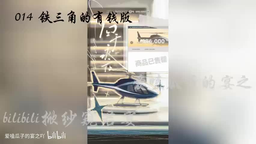 囚于永夜 14字 铁三角的有钱版