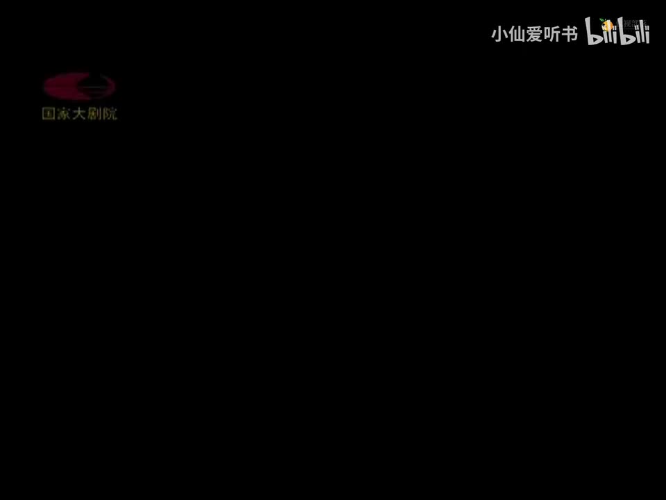 013.中国国家大剧院《简爱》（2009）夏洛蒂·勃朗特_喻荣军_王晓鹰_袁泉_(6)