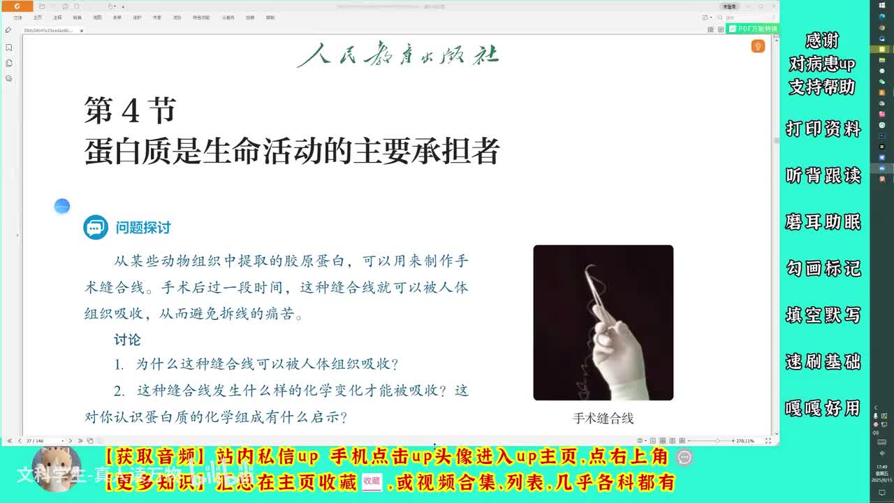 2.4蛋白质是生命活动的主要承担者