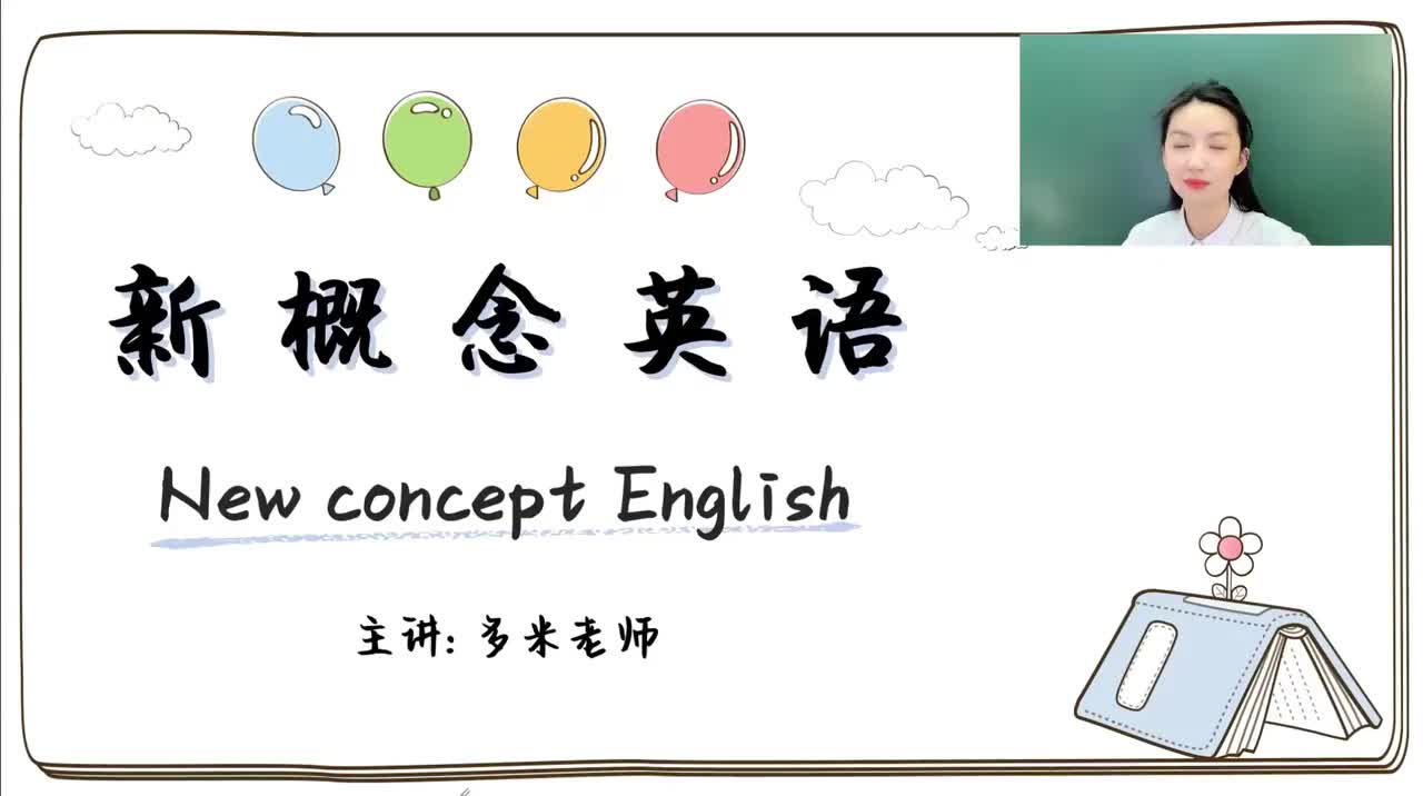 第49-96课-第53课