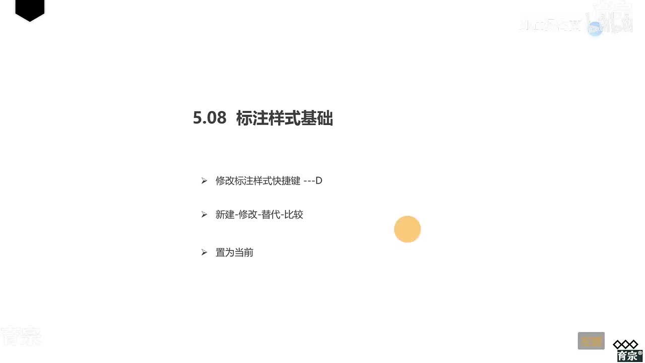 课时50：标注样式管理器
