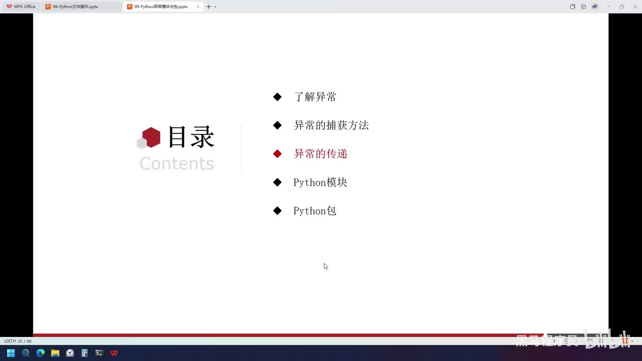 Python-83-异常的传递性