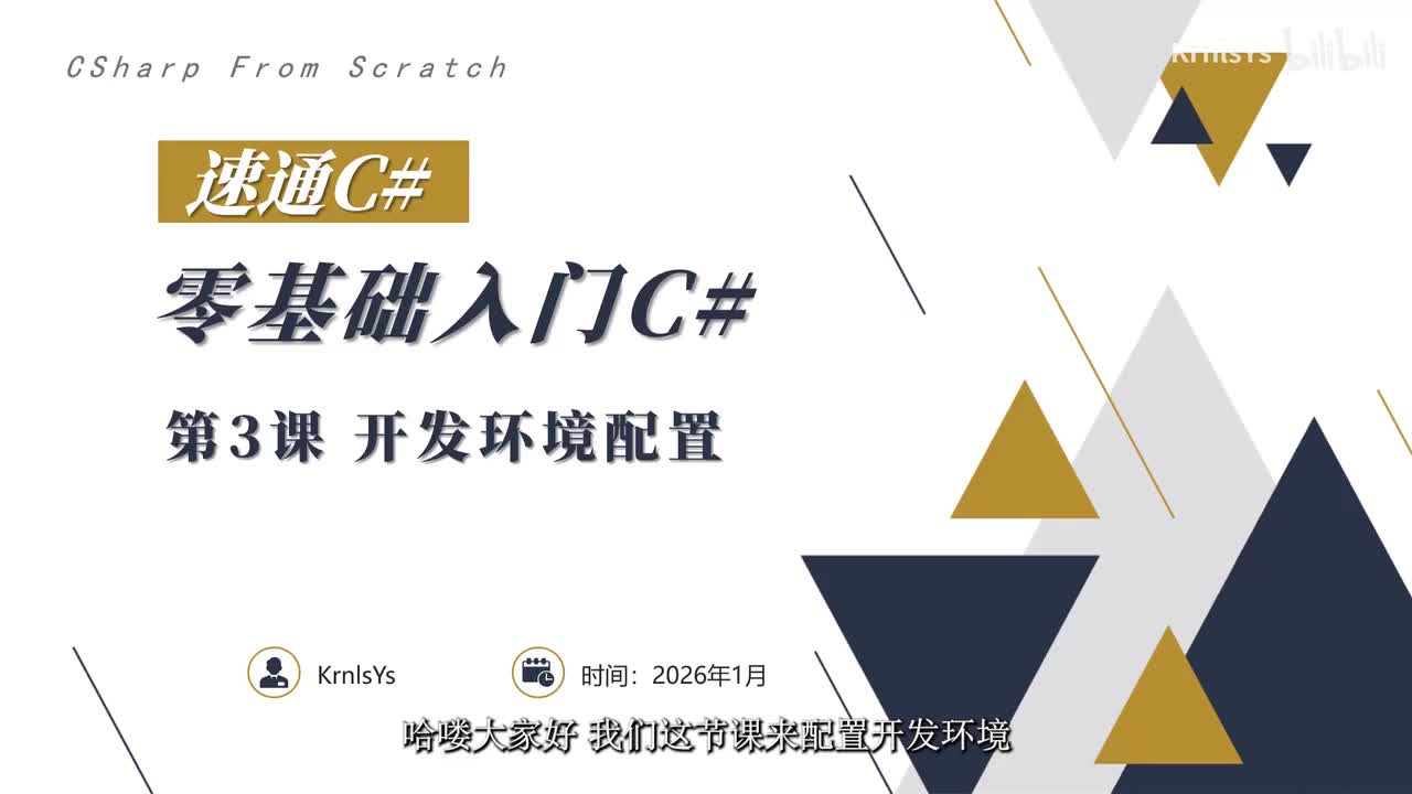 003 开发环境配置