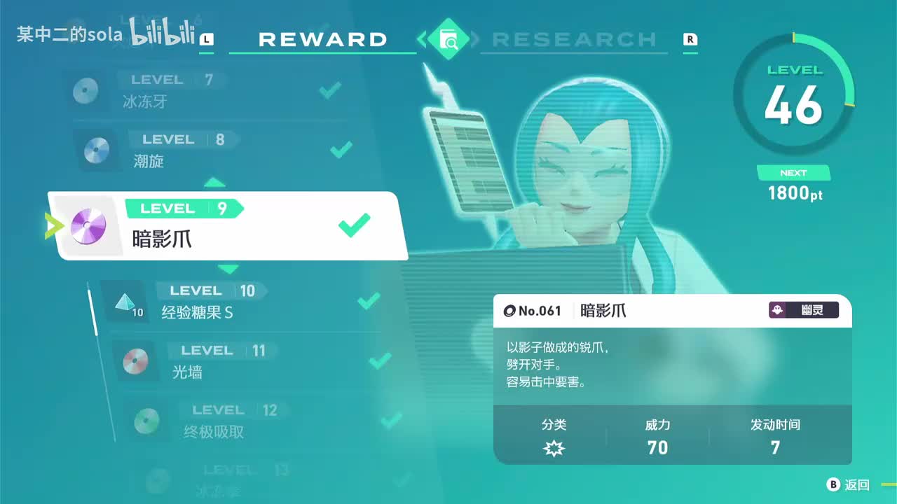 061 暗影爪（茉蜜姬调查奖励）