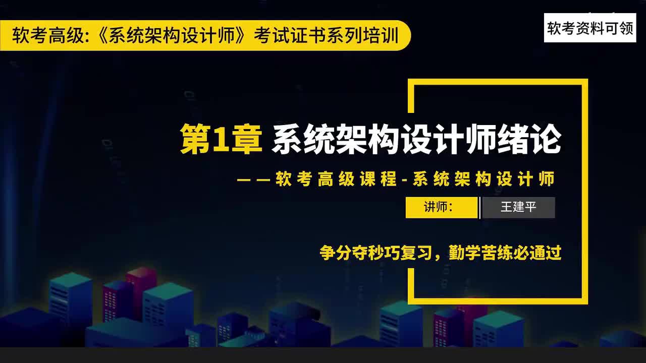 4 软件架构概念&常见分类与建模方法