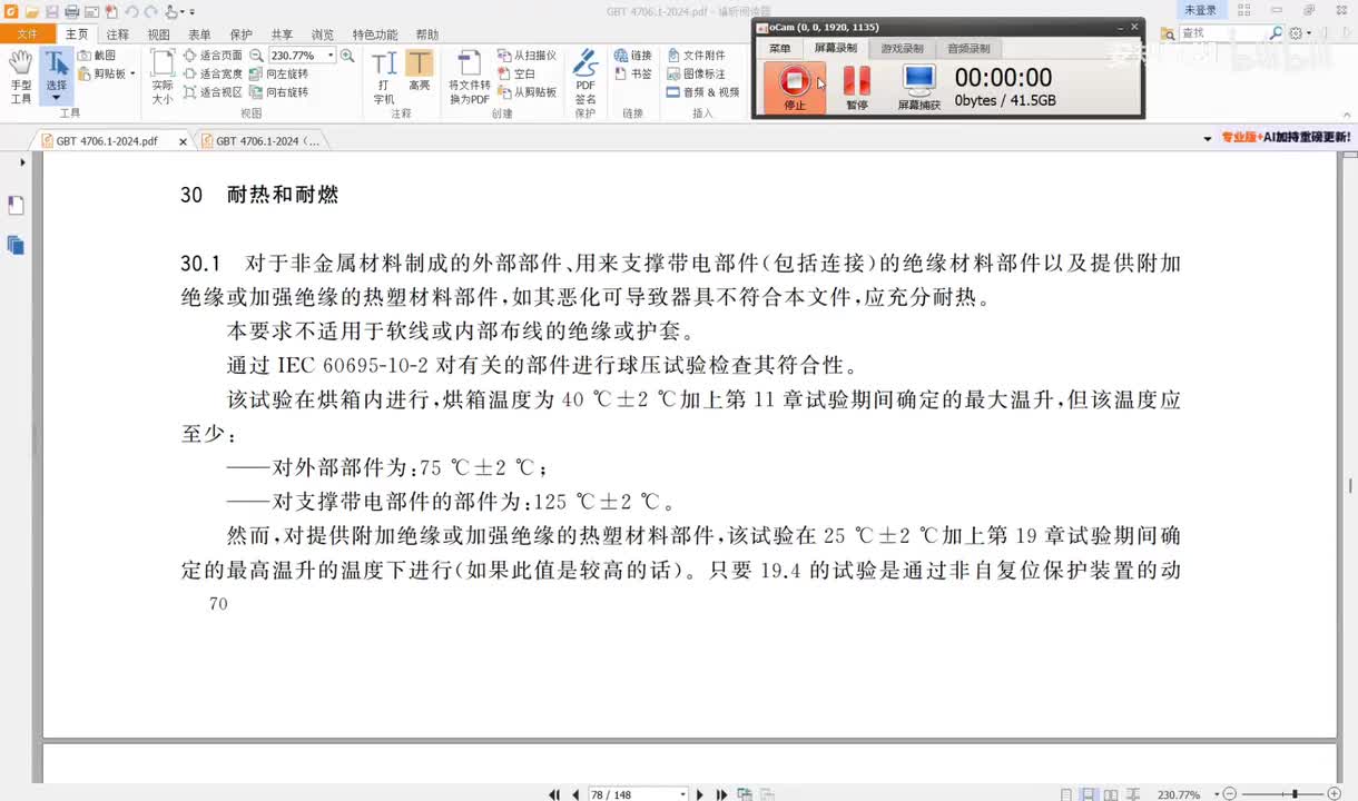 GBT4706.1-2024讲解（53）