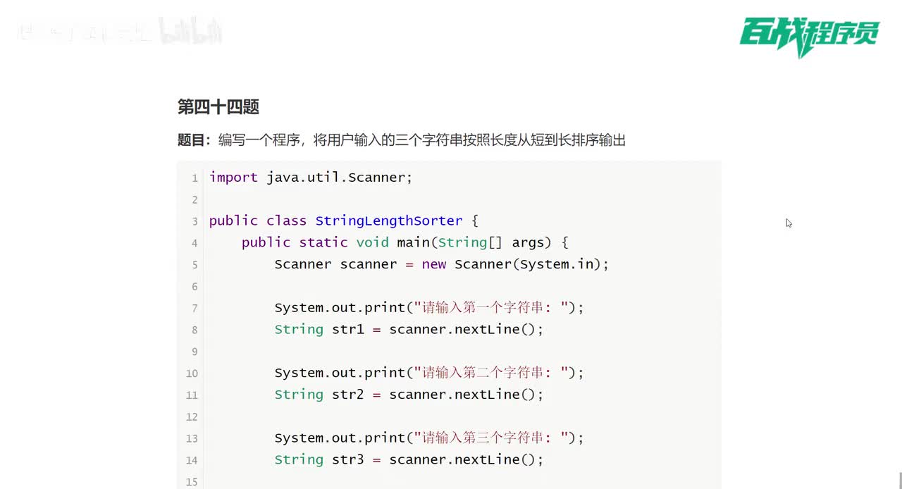 044_字符串长度排序