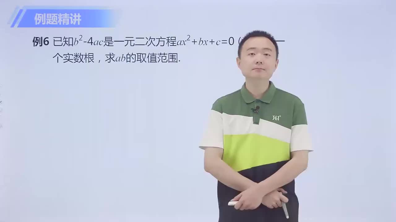 一元二次方程的判别式 第4节