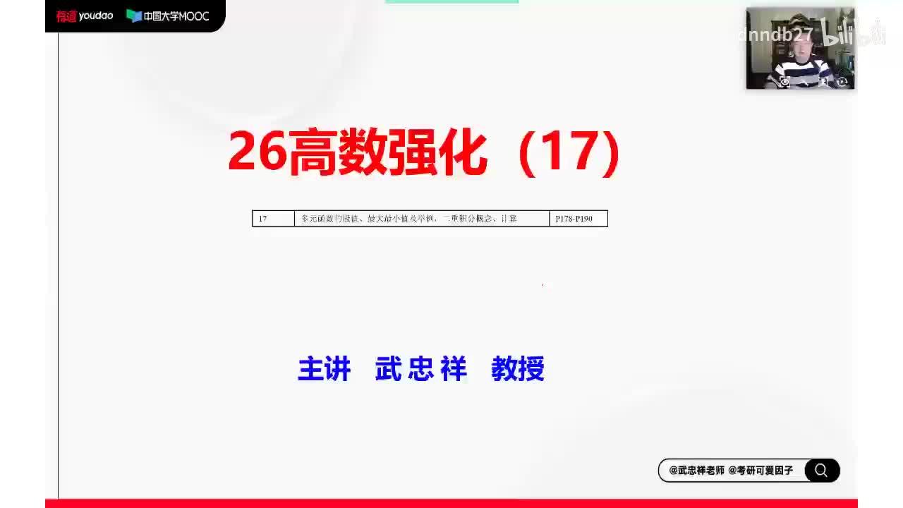 [SHANA]17.高数强化17