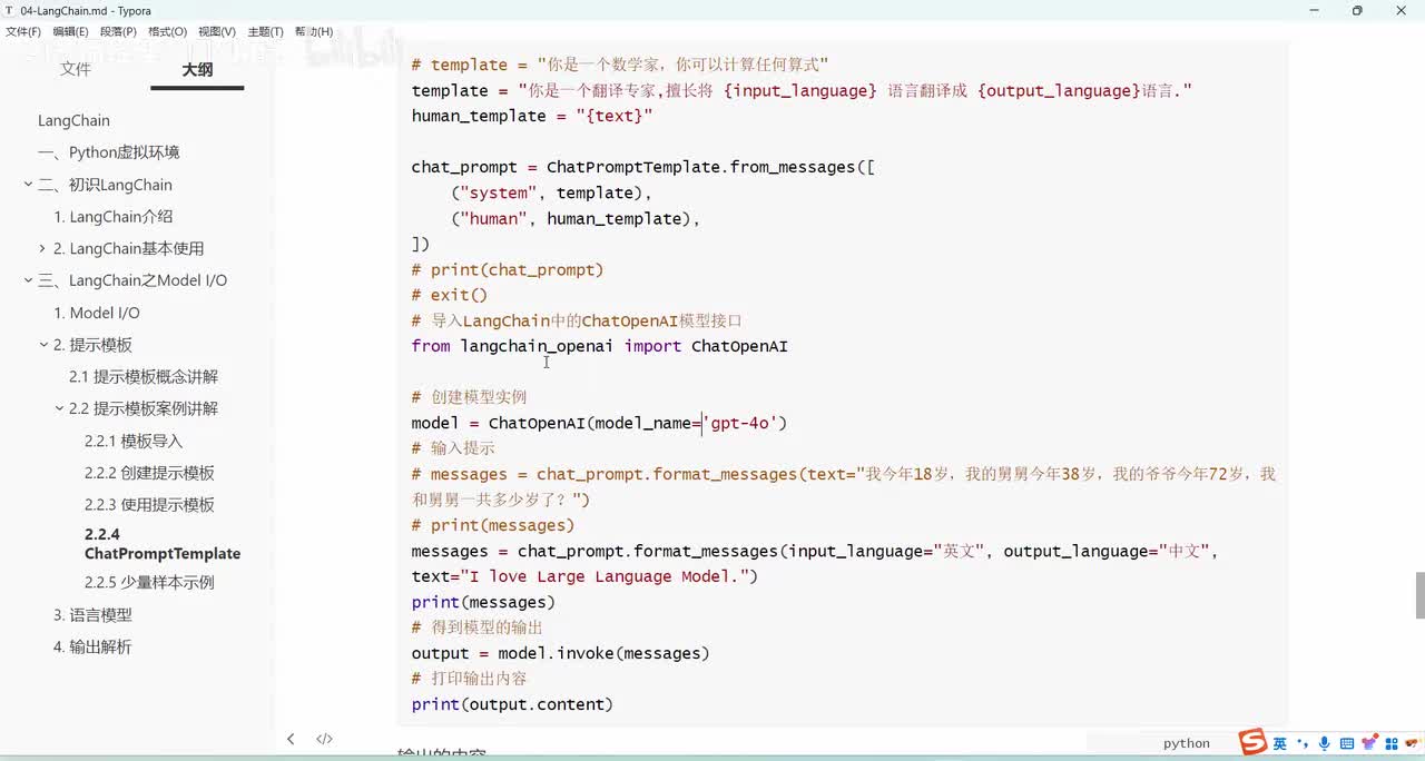 57-大模型之LangChain-Model-提示词模版-ChatPromptTemplate(下)