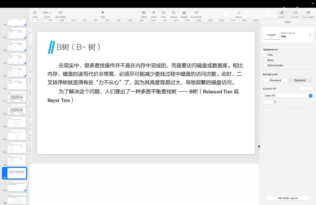 18.B树与B+树_真题解析