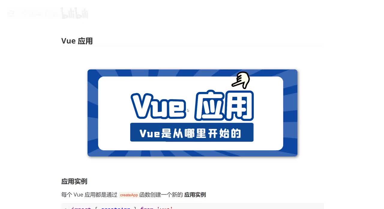 40_Vue应用