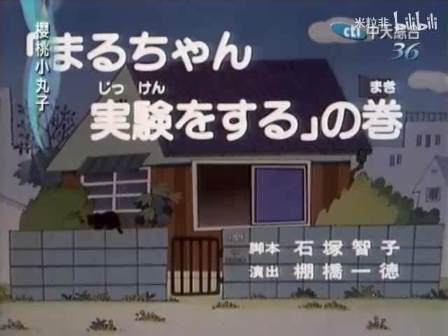 043 小丸子做实验