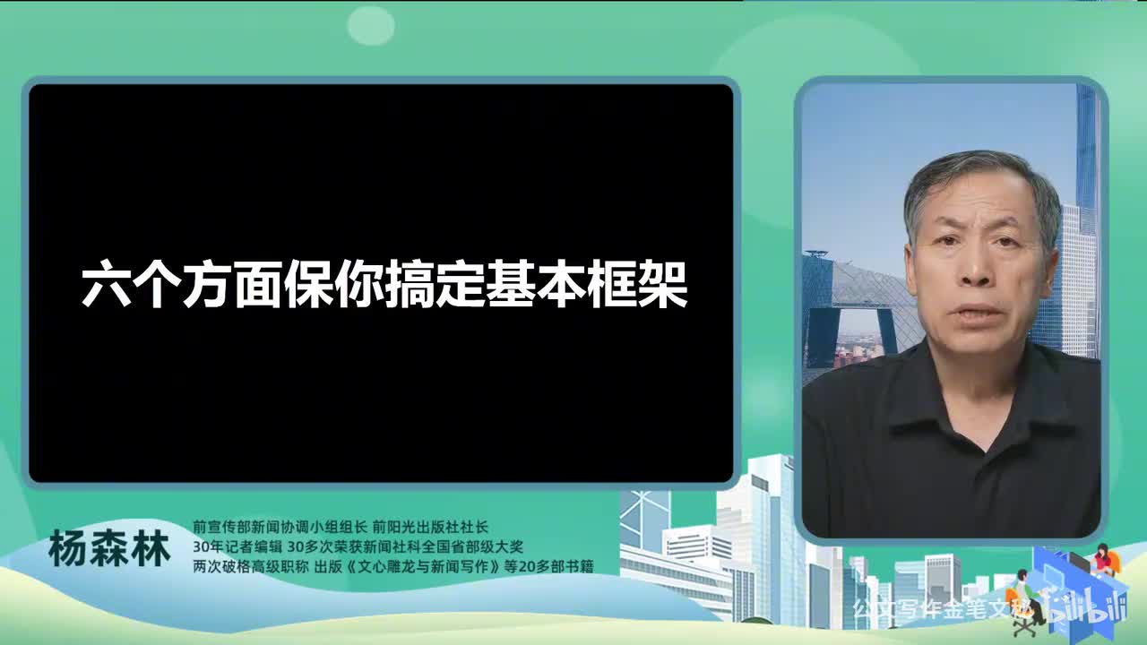 7_领导讲话稿-六方面保你搞定基本框架