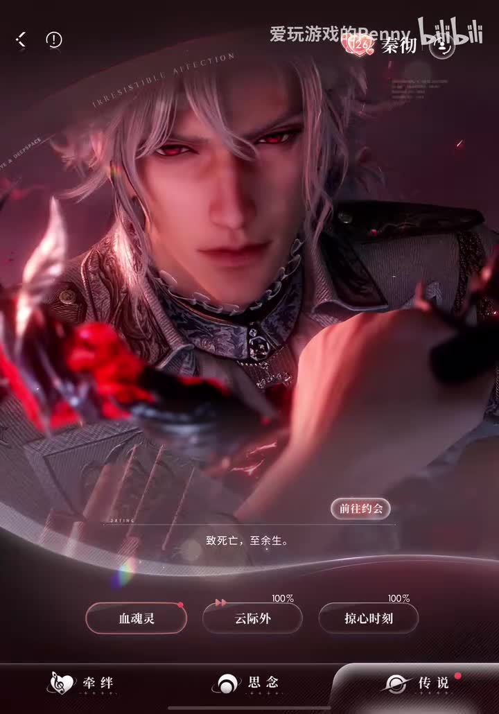 【传说2025.12】秦彻·血魂灵