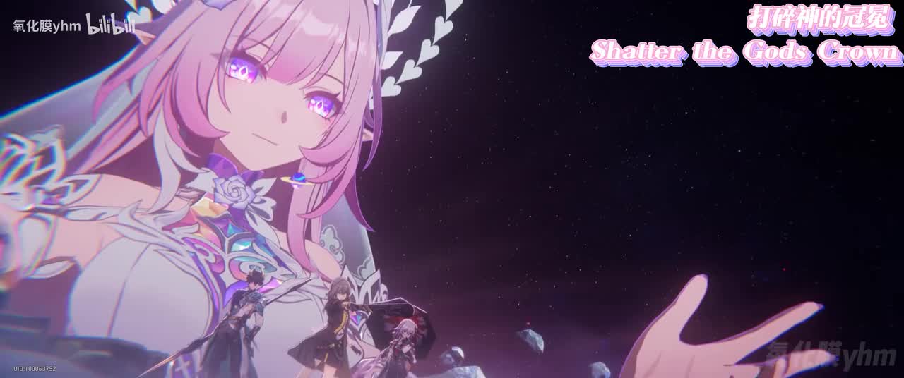 打碎神的冠冕 Shatter the Gods Crown