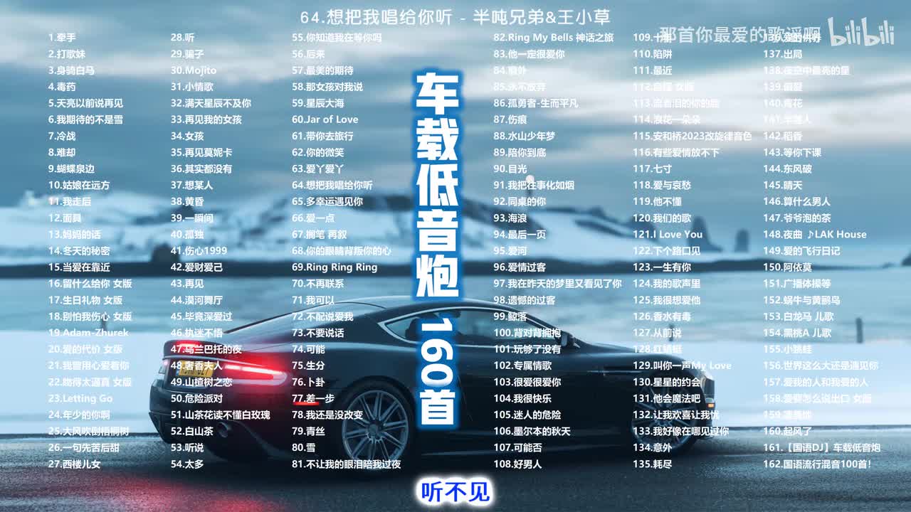 64.想把我唱给你听 - 半吨兄弟&王小草