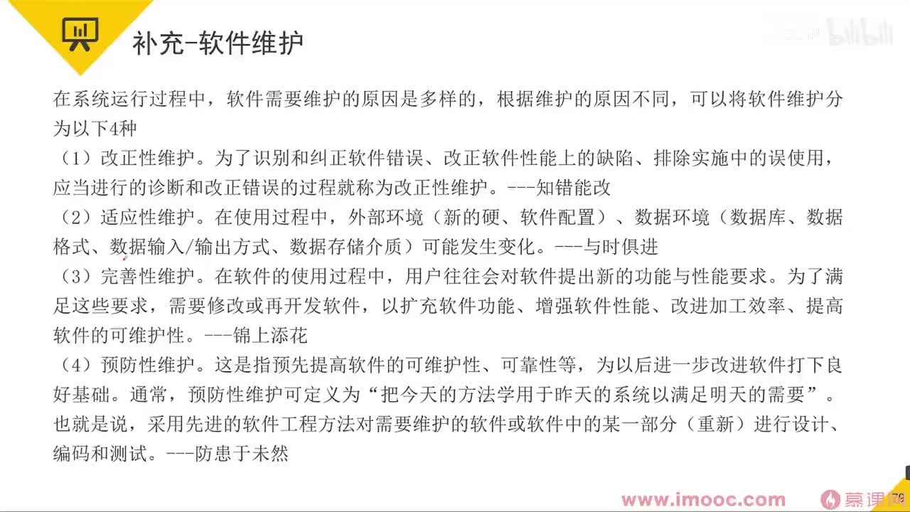 50 补充：软件维护&系统转换等