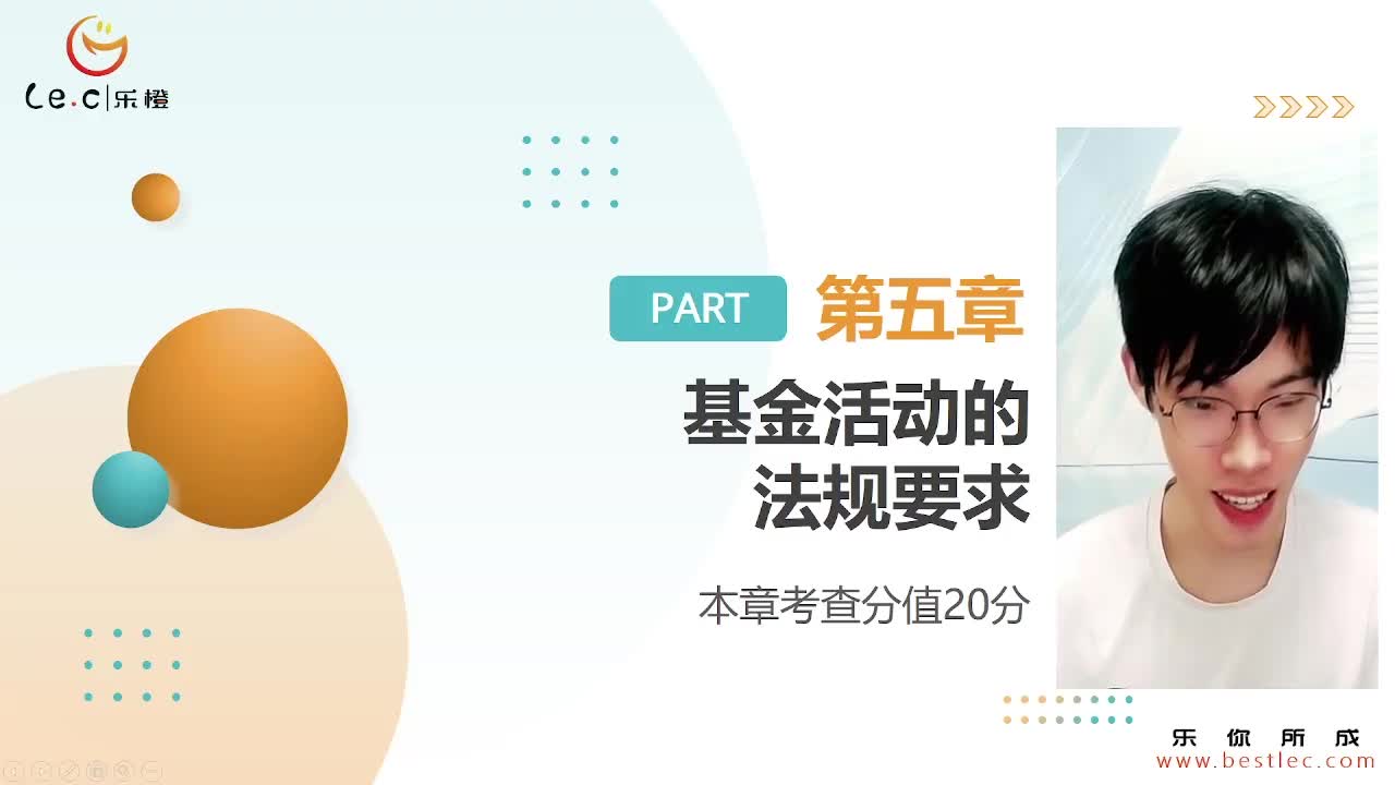 【基金法规】第五章 基金活动的法规要求