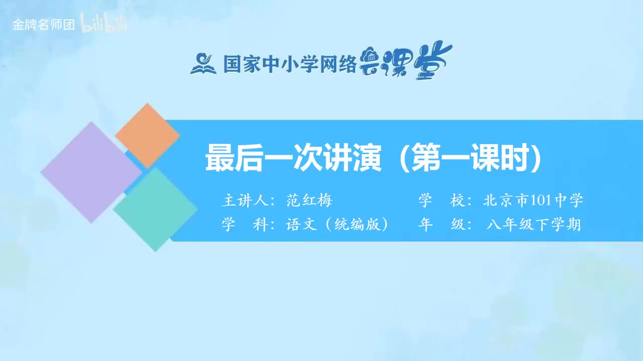 40 最后1次讲演（第1课时）