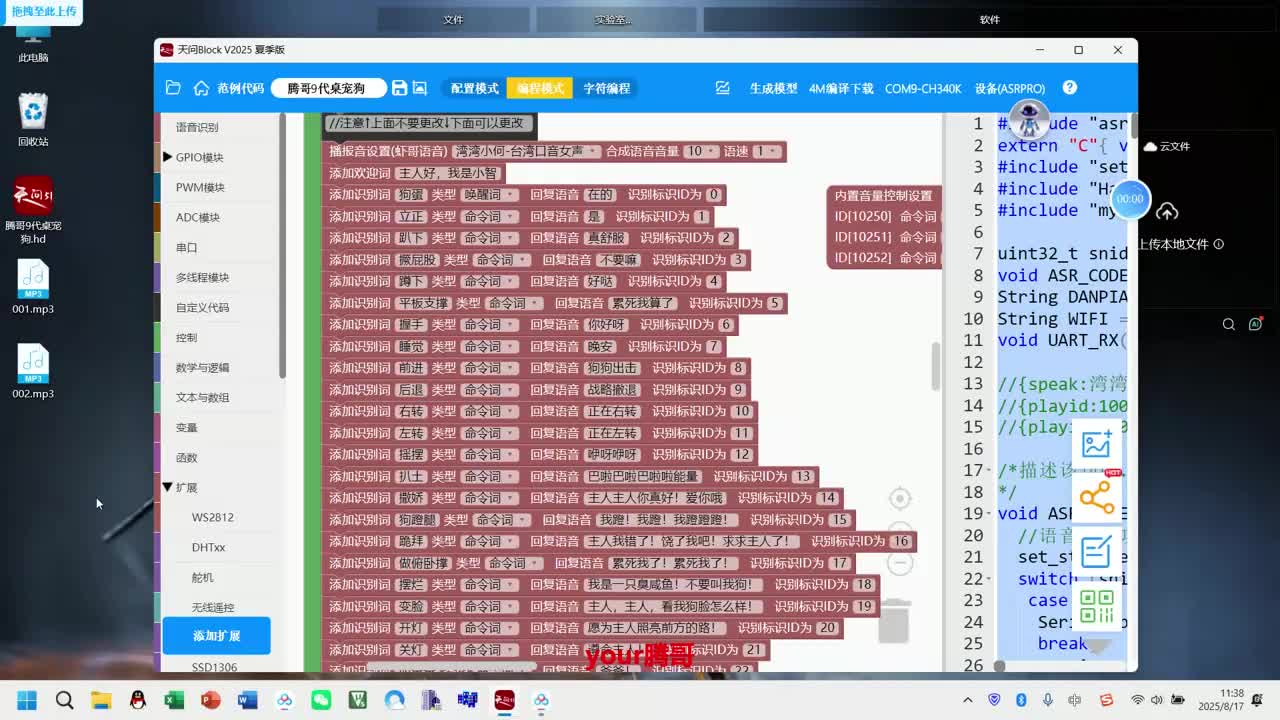 6.5 一键音频替换教程