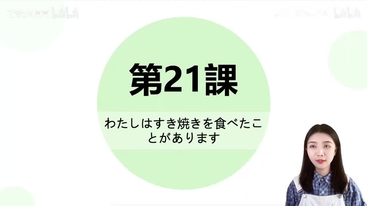 065第二十一课【单词】