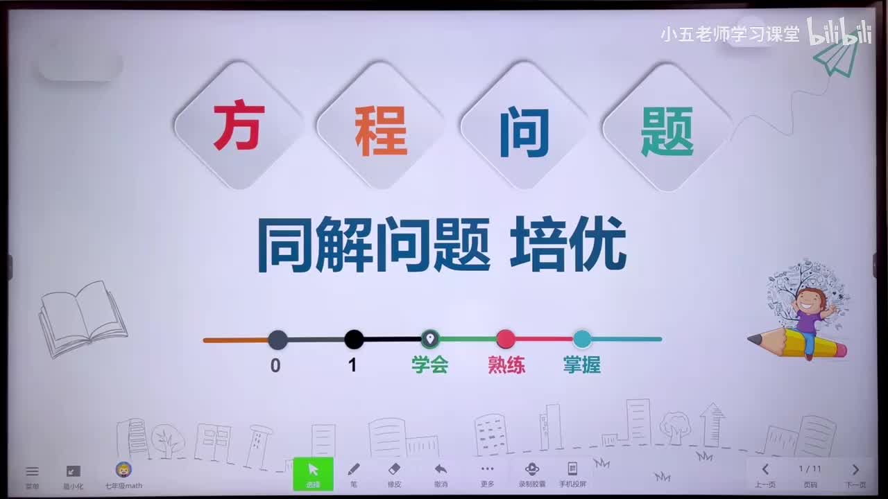第三章 一元一次方程.14、一元一次方程 - 方程解的同解问题 培优