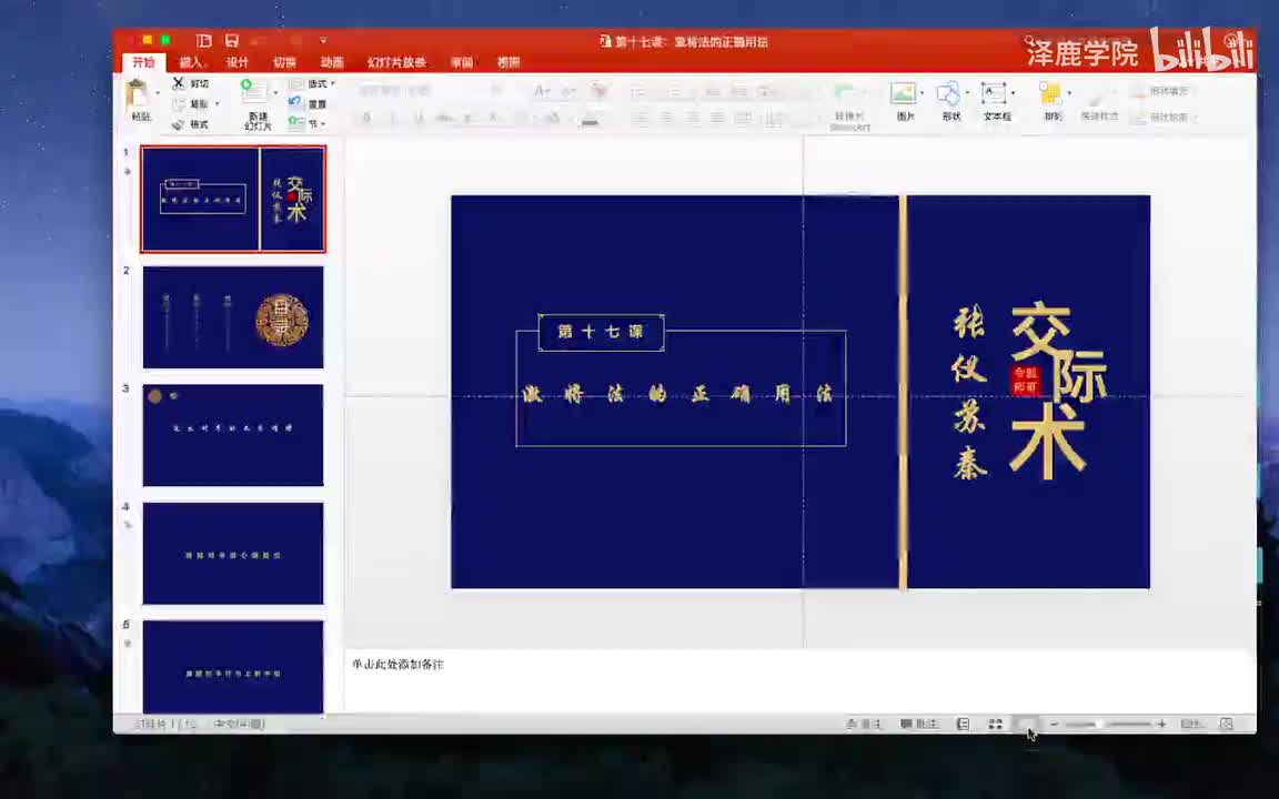17：第十七课：激将法的正确用法
