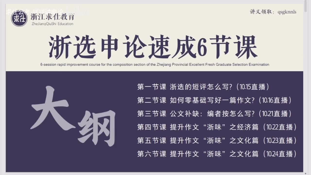 第一讲：浙选考情+短评格式（必看）