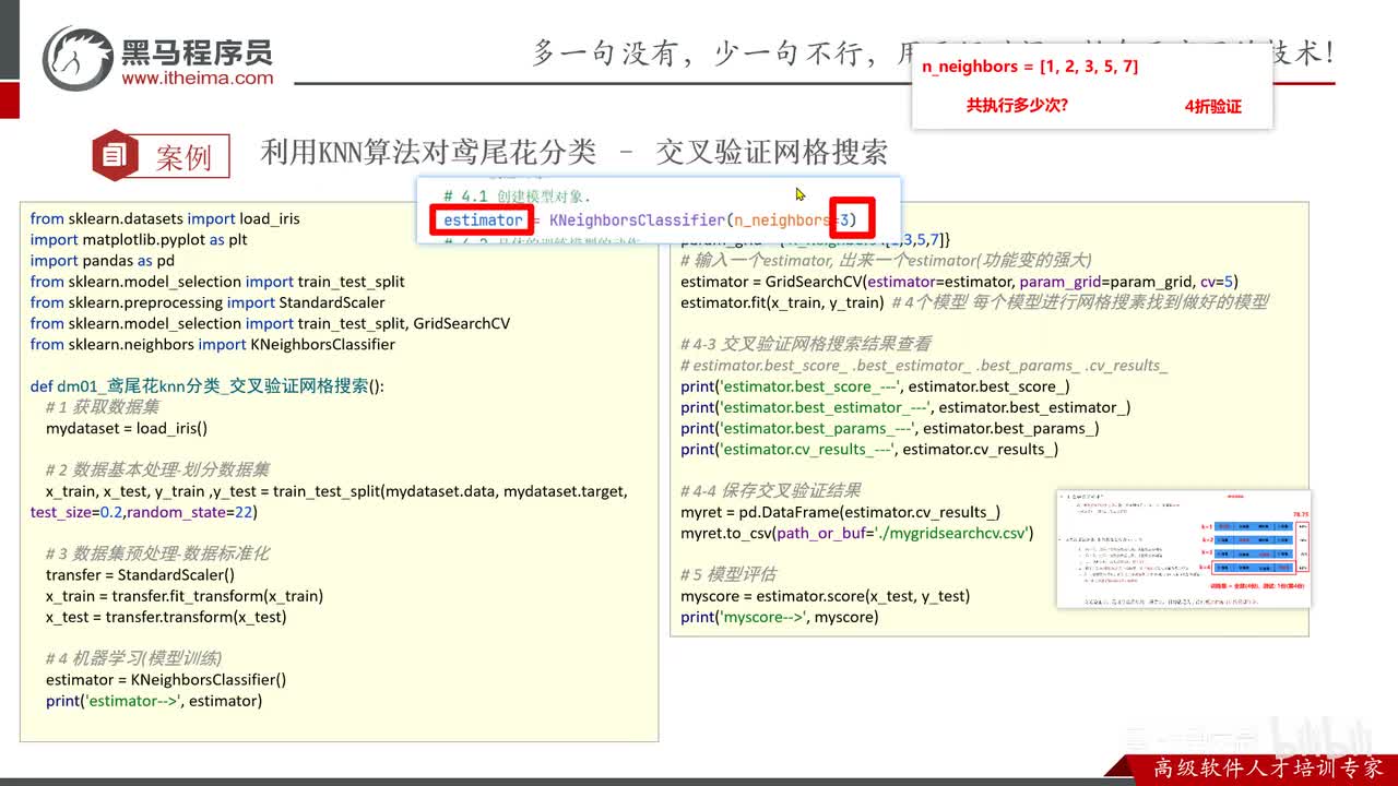 第二章-KNN算法-09.交叉验证和网格搜索_代码实现