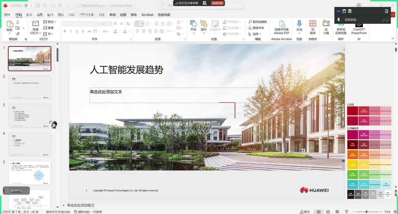 【基础概念】人工智能发展趋势_2