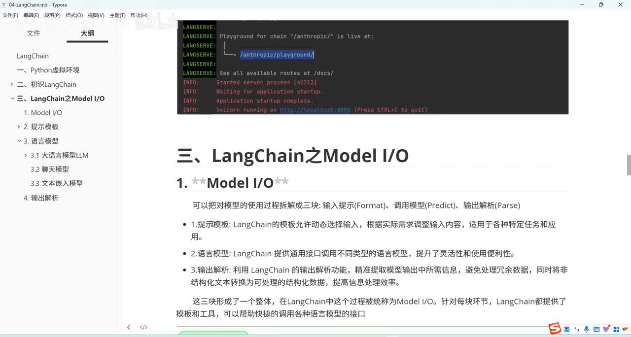 59. 大模型之LangChain：Model-语言模型-介绍