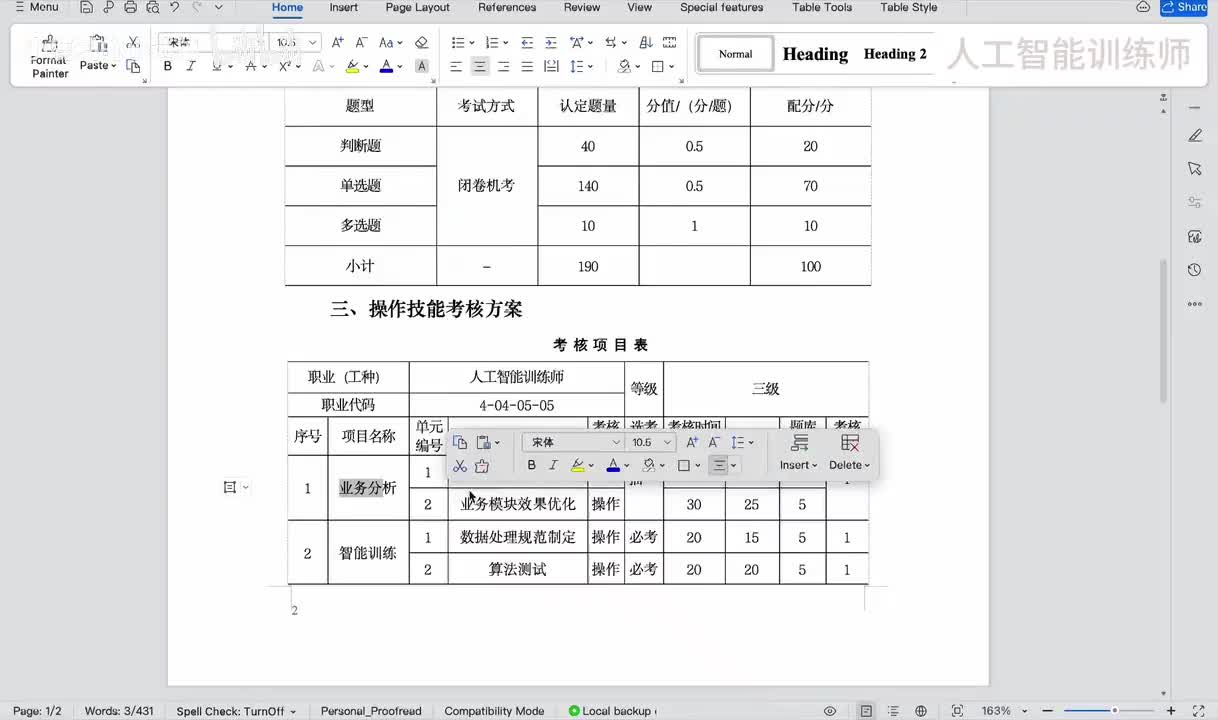 【实操题讲解】1.1.5