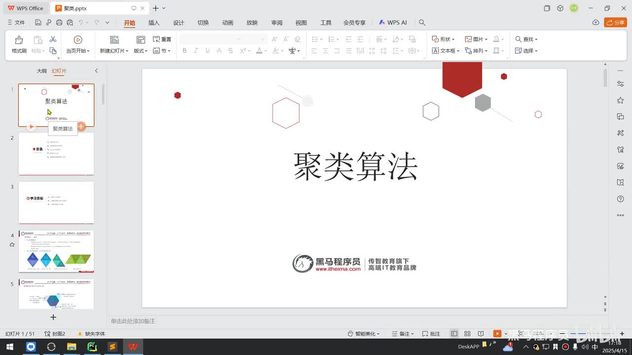 第八章-KMeans算法-11.聚类算法_简介