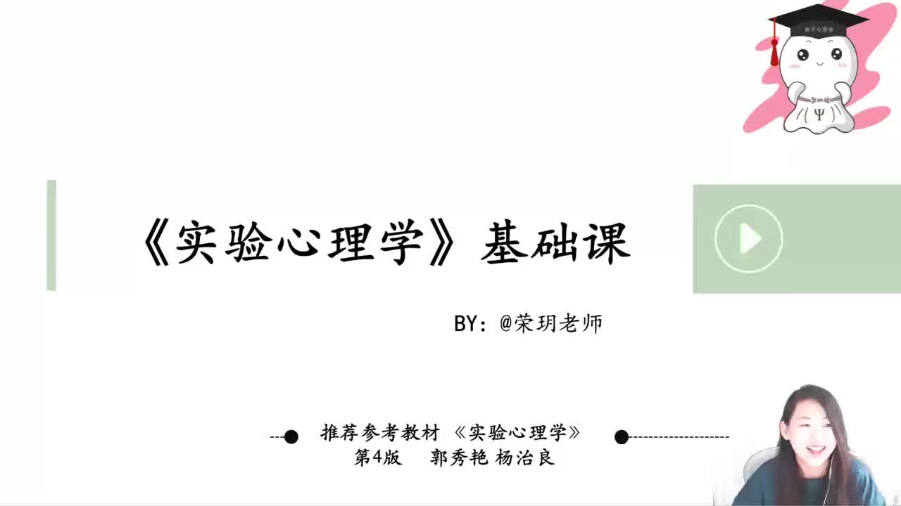 【实验心理学】02 第一章-实验心理学概述-①导学