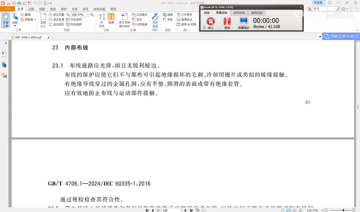 GBT4706.1-2024讲解（39）