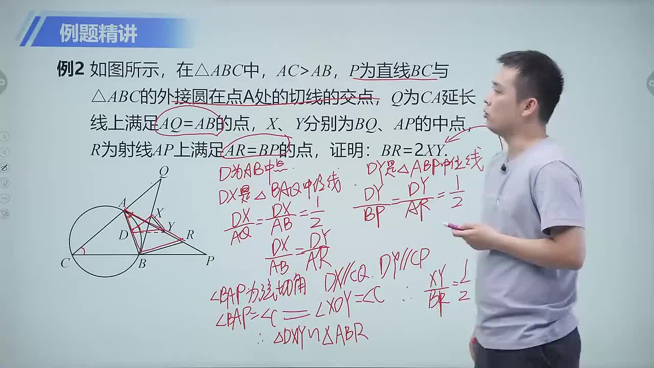 圆的切线 第4节