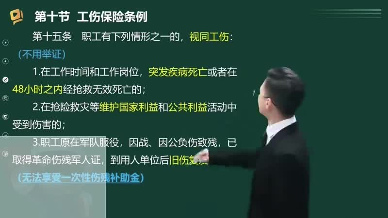 51-工伤保险条例（二）00-00-04_00-23-57_Merge