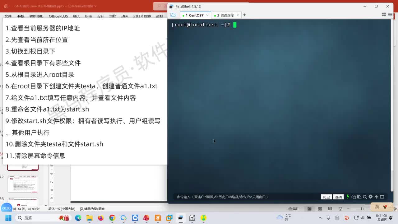 156.Linux基础命令总结