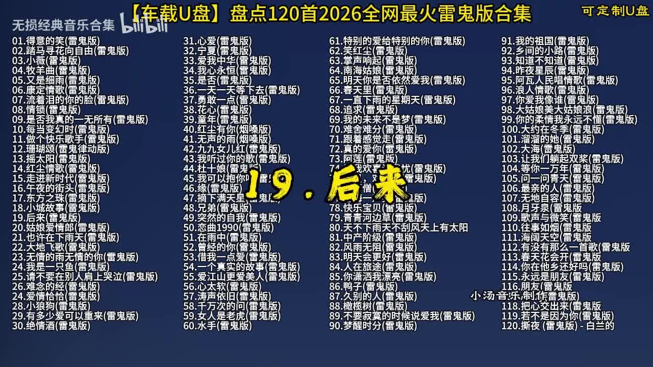 100首抖音热门 (20)