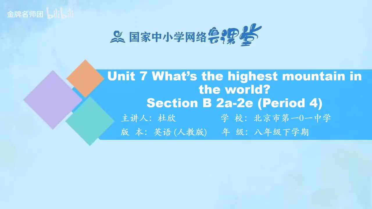 Unit 7 Section B 2a-2e(Period 4)