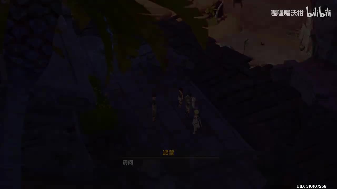 【须弥】第四幕：赤土之王与三朝圣者