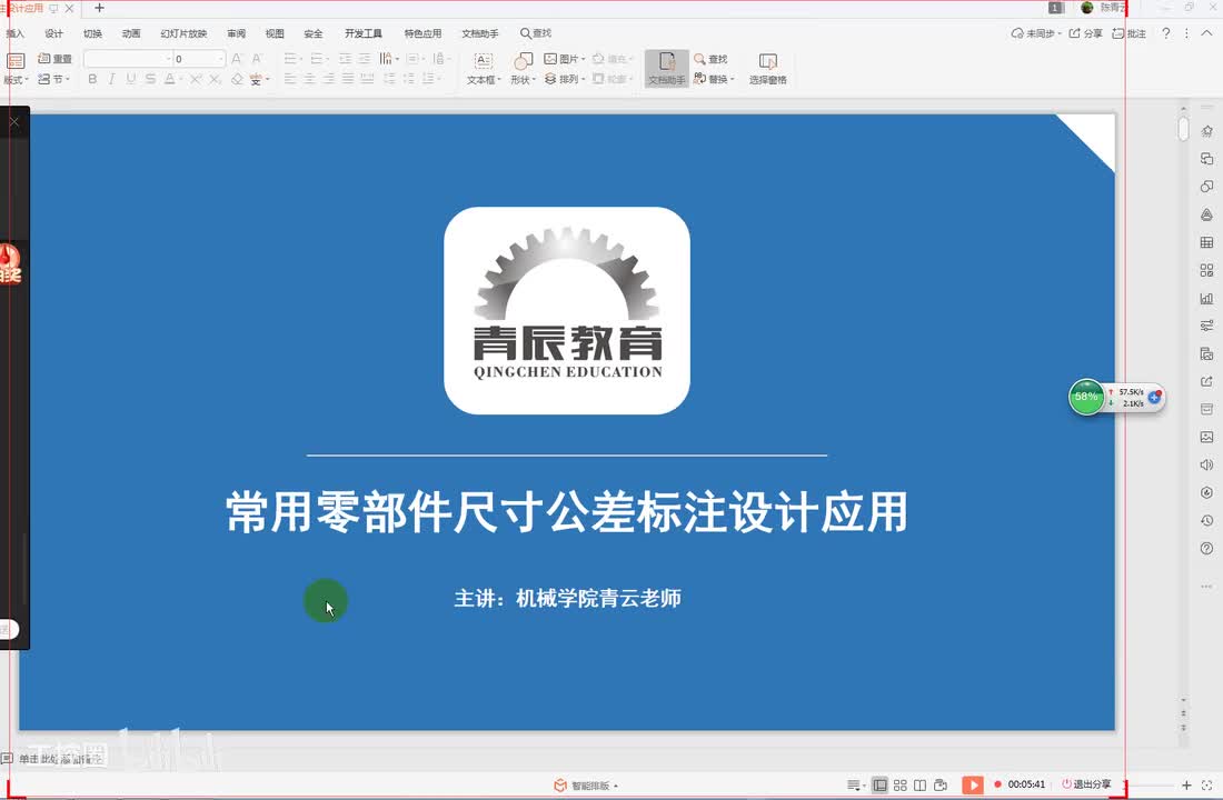 03第三节 尺寸公差标注技巧三