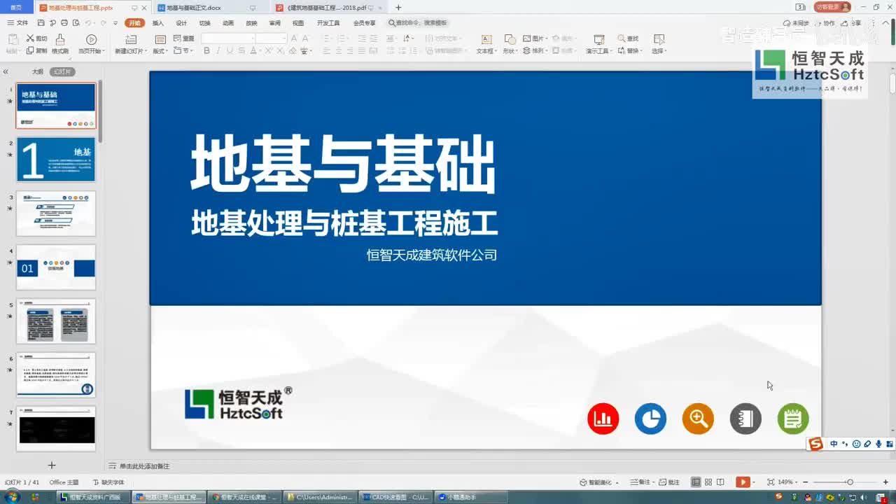 020.20.地基处理与桩基工程施工