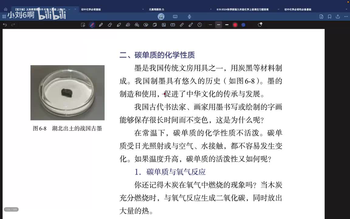 P54第六单元课题1.2-碳单质的化学性质