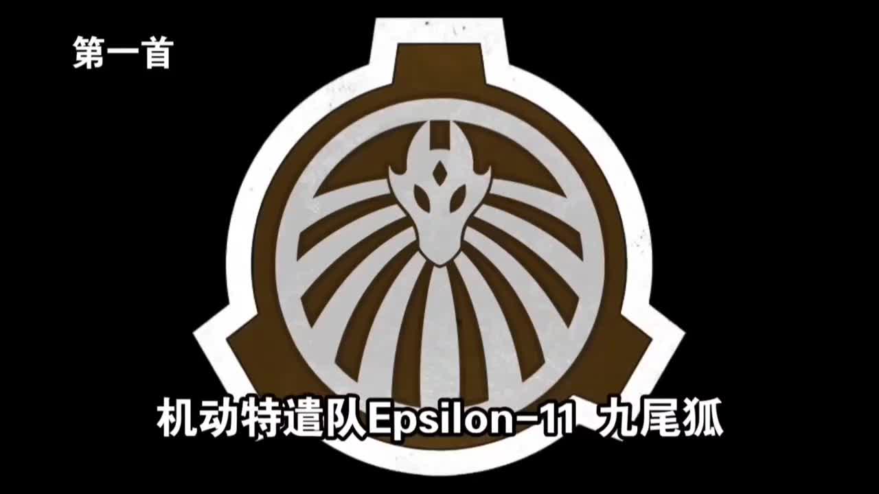 全支援入场音乐（更新异常特遣队）