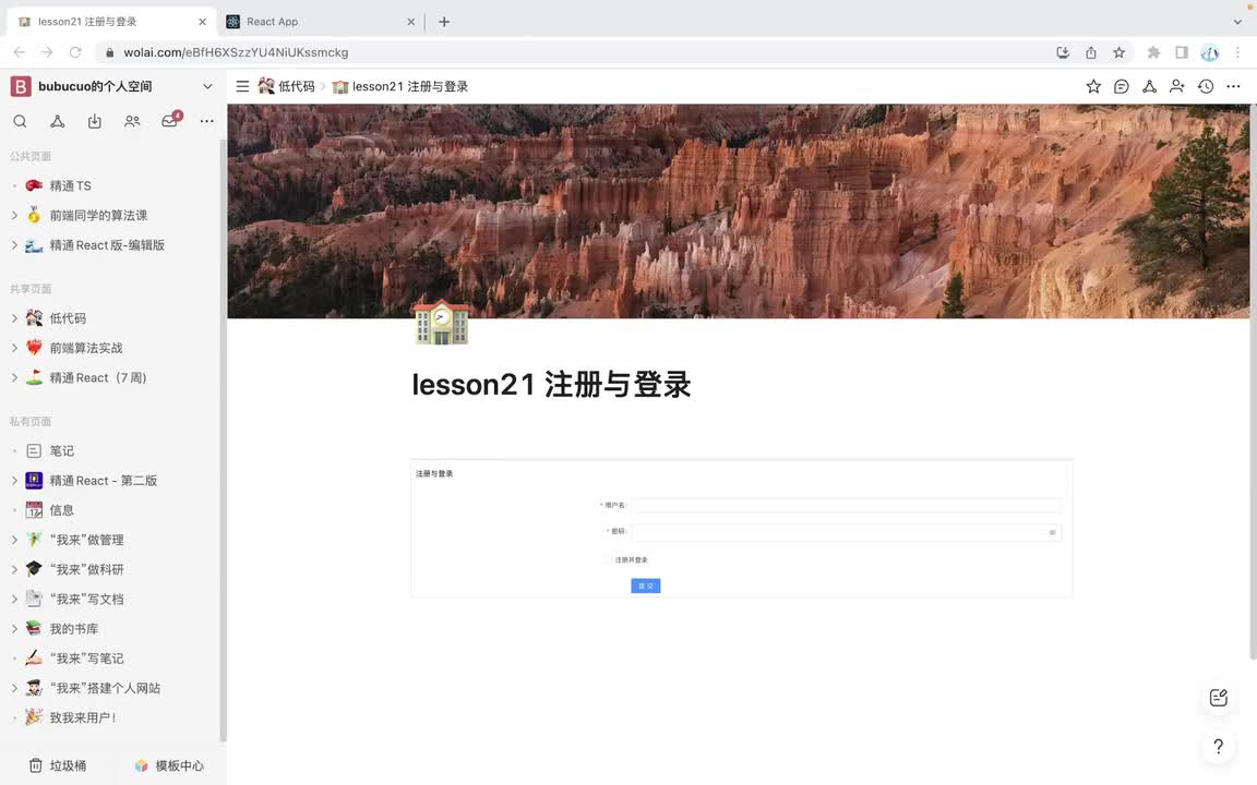 1-22_lesson21注册与登录_