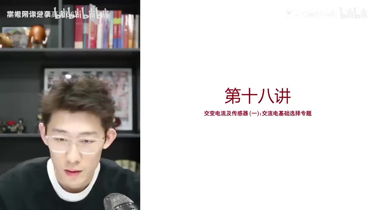 39.40.【秋季】交变电流-第18讲 交变电流及传感器（一）交流电基本功级别小(Av114364476557755,P39)